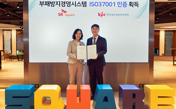 SK스퀘어, 부패방지경영시스템 국제표준 인증 획득